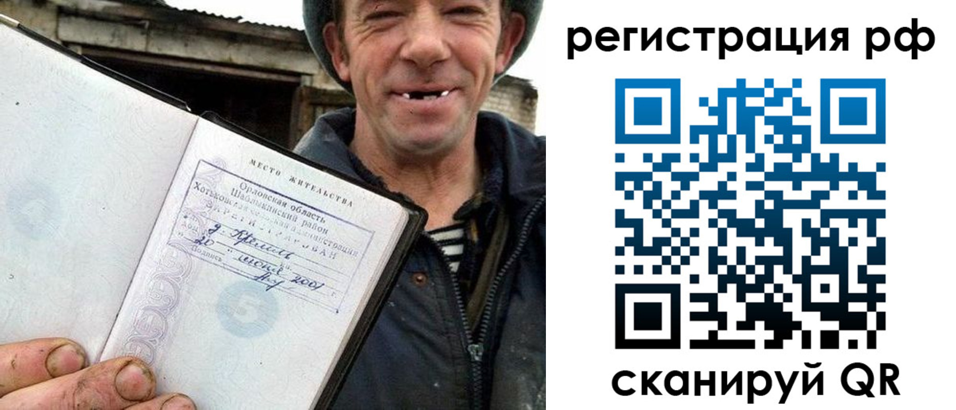 купить прописку в Пласте