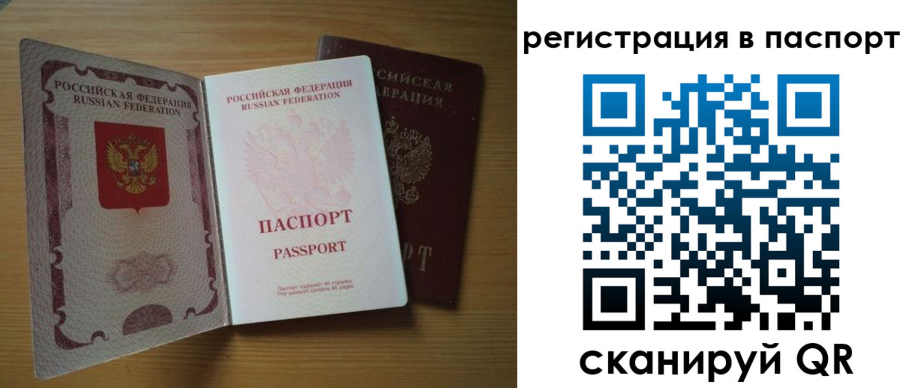 прописка 2025 в Пласте
