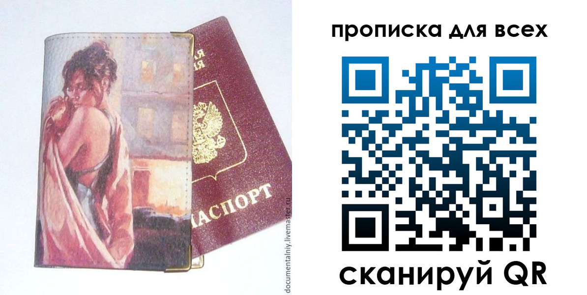 временная регистрация собственник в Пласте