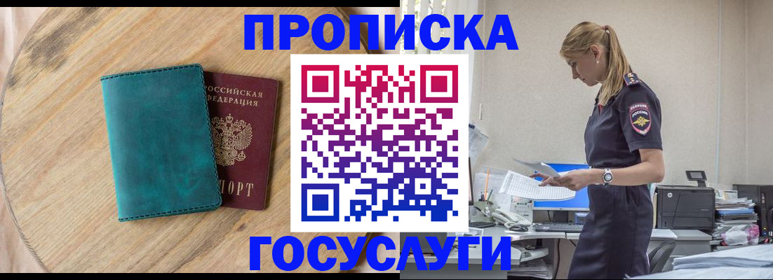 прописка от собственника в Пласте