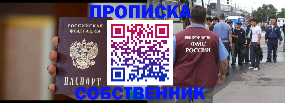 прописка штамп в Пласте