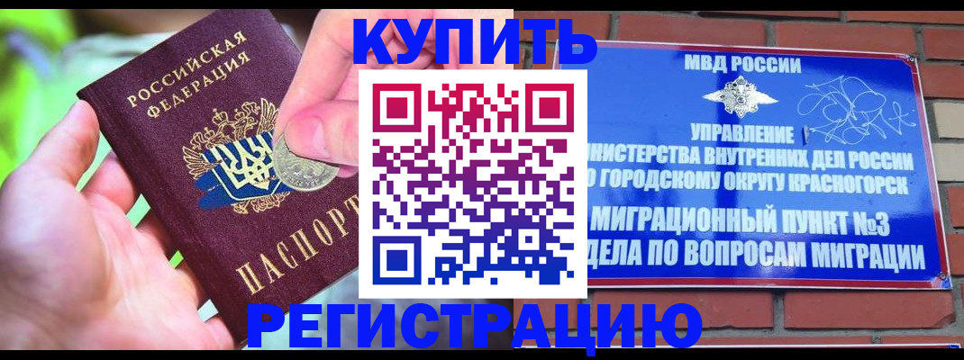 прописка законно в Пласте