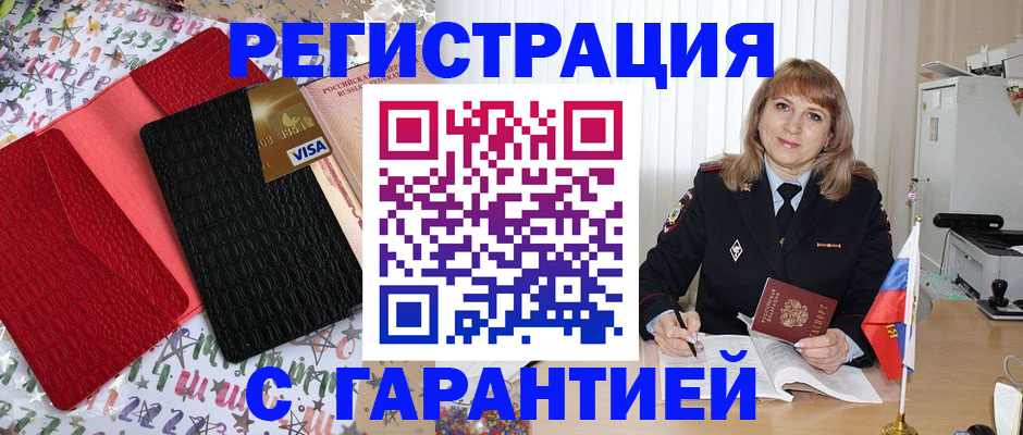 временная регистрация 2025 в Пласте