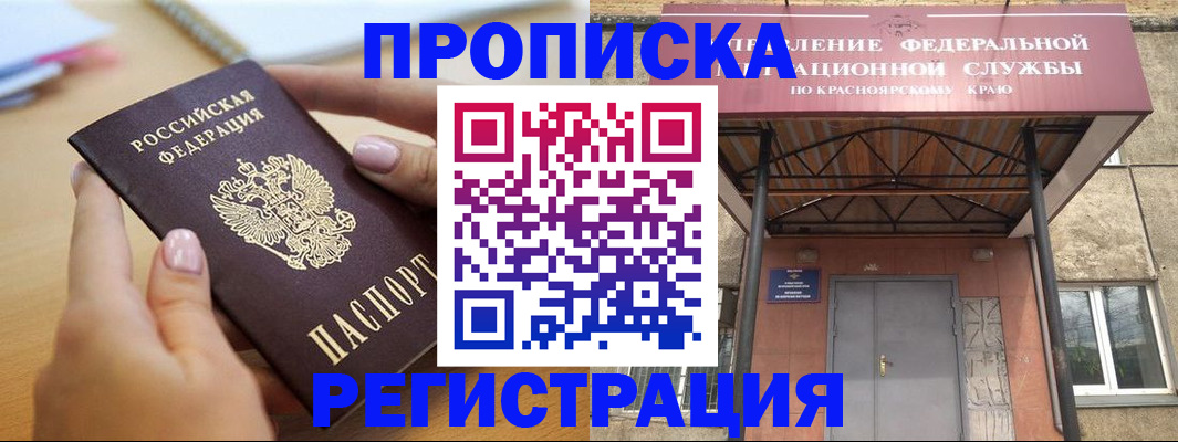 прописка гарантия в Пласте
